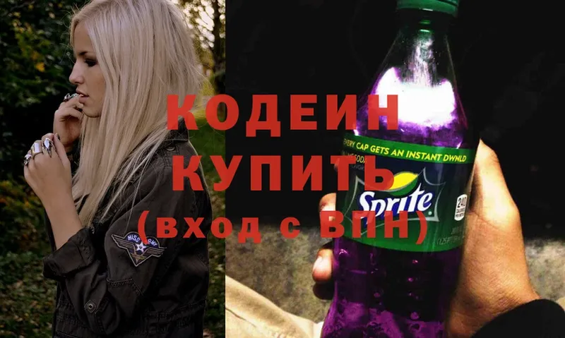 Кодеиновый сироп Lean Purple Drank  Карабаш 